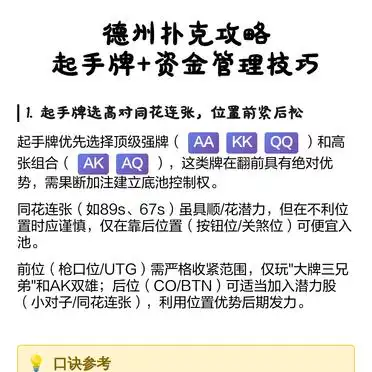 德州扑克起手牌选择_德州扑克资金管理技巧_回收qq德州扑克金币