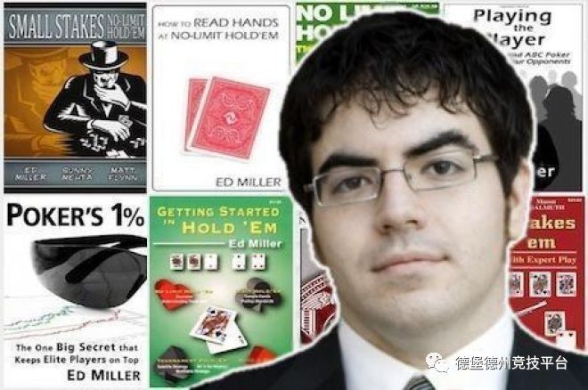 德州扑克弃牌过多错误_德州扑克相同牌面大小_Ed Miller扑克策略建议