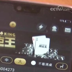 扑克王手机App赌博情况_手机App德州扑克赌博平台_高额德州扑克陈强尼