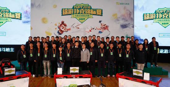 途游游戏棋牌电竞模式_TUPT2016途游扑克锦标赛斗地主全国总决赛_2026年德州扑克大赛