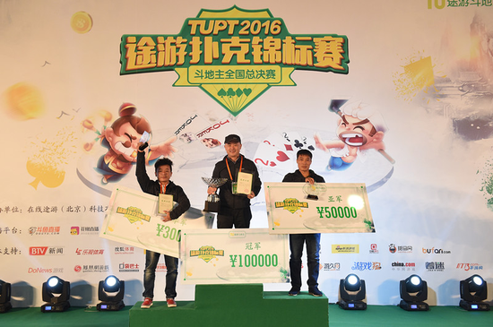 途游游戏棋牌电竞模式_2026年德州扑克大赛_TUPT2016途游扑克锦标赛斗地主全国总决赛