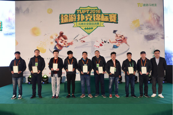 2026年德州扑克大赛_途游游戏棋牌电竞模式_TUPT2016途游扑克锦标赛斗地主全国总决赛
