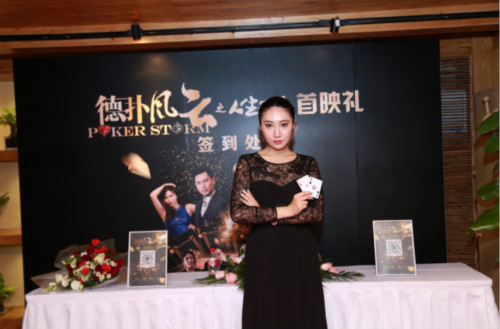 德扑圈 网络大电影 刘佳衡_德扑风云之人生筹码 李思晓 邱鹤南_中扑网 德州扑克