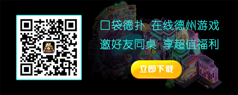 正规德州扑克app_安全德州游戏下载_德州扑克游戏平台推荐