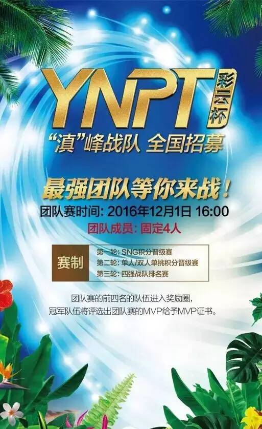 2026彩云杯德州扑克_云南竞技扑克巡回赛_YNPT彩云杯西双版纳站