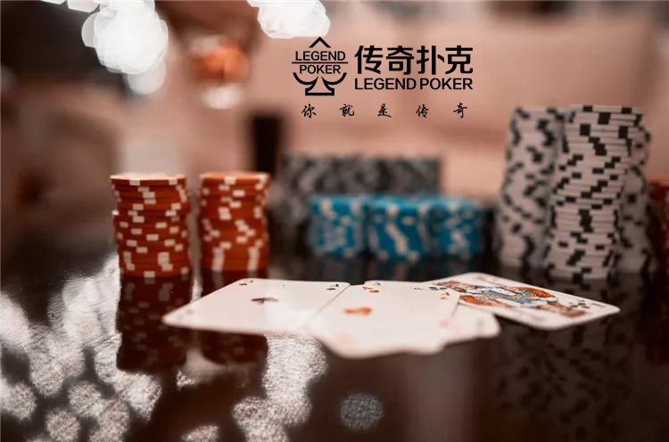传奇扑克打法策略_德州扑克新手技巧_传奇扑克新手技巧