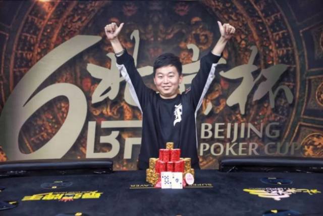 北京杯 德州扑克 赛事体系_德州扑克明星选手