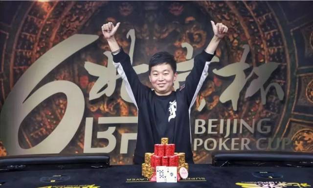 德州扑克明星选手_北京杯 德州扑克 赛事体系