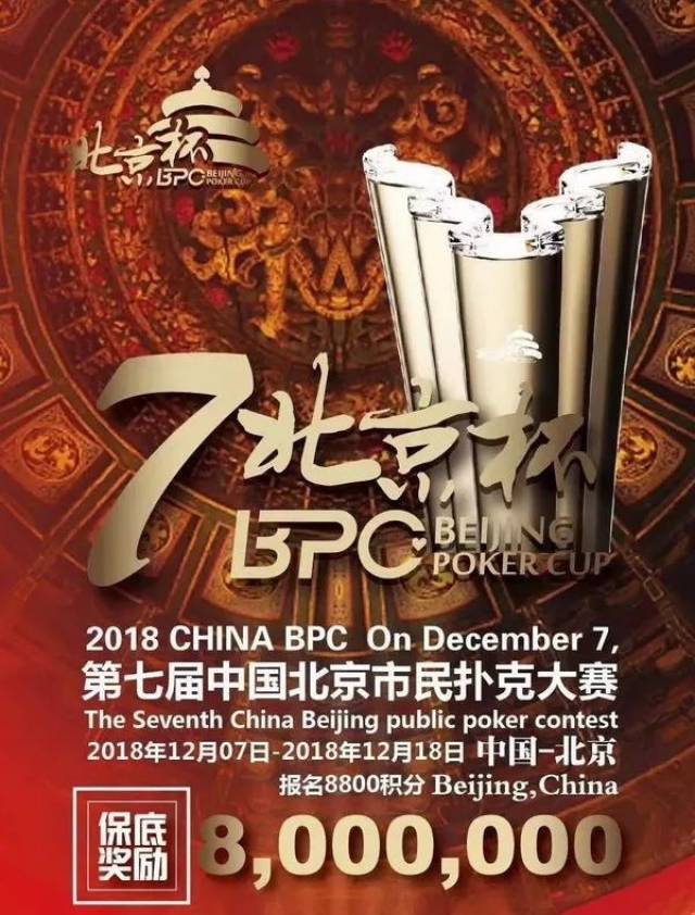 德州扑克明星选手_北京杯 德州扑克 赛事体系