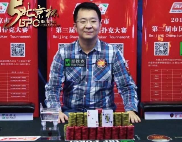 德州扑克明星选手_北京杯 德州扑克 赛事体系