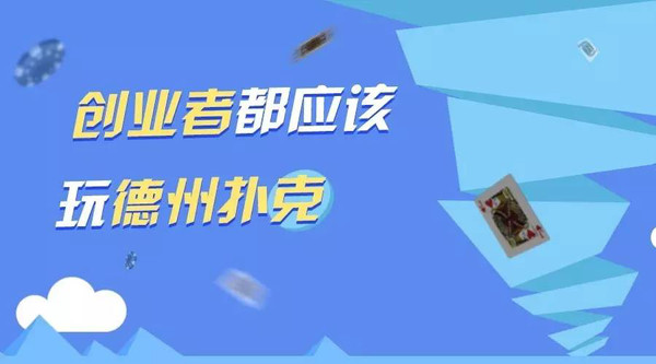 创业融资现金流管理_德州扑克创业策略_德州扑克玩筹码