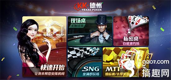 点入游戏_KK德州手游_简单游戏 德州扑克
