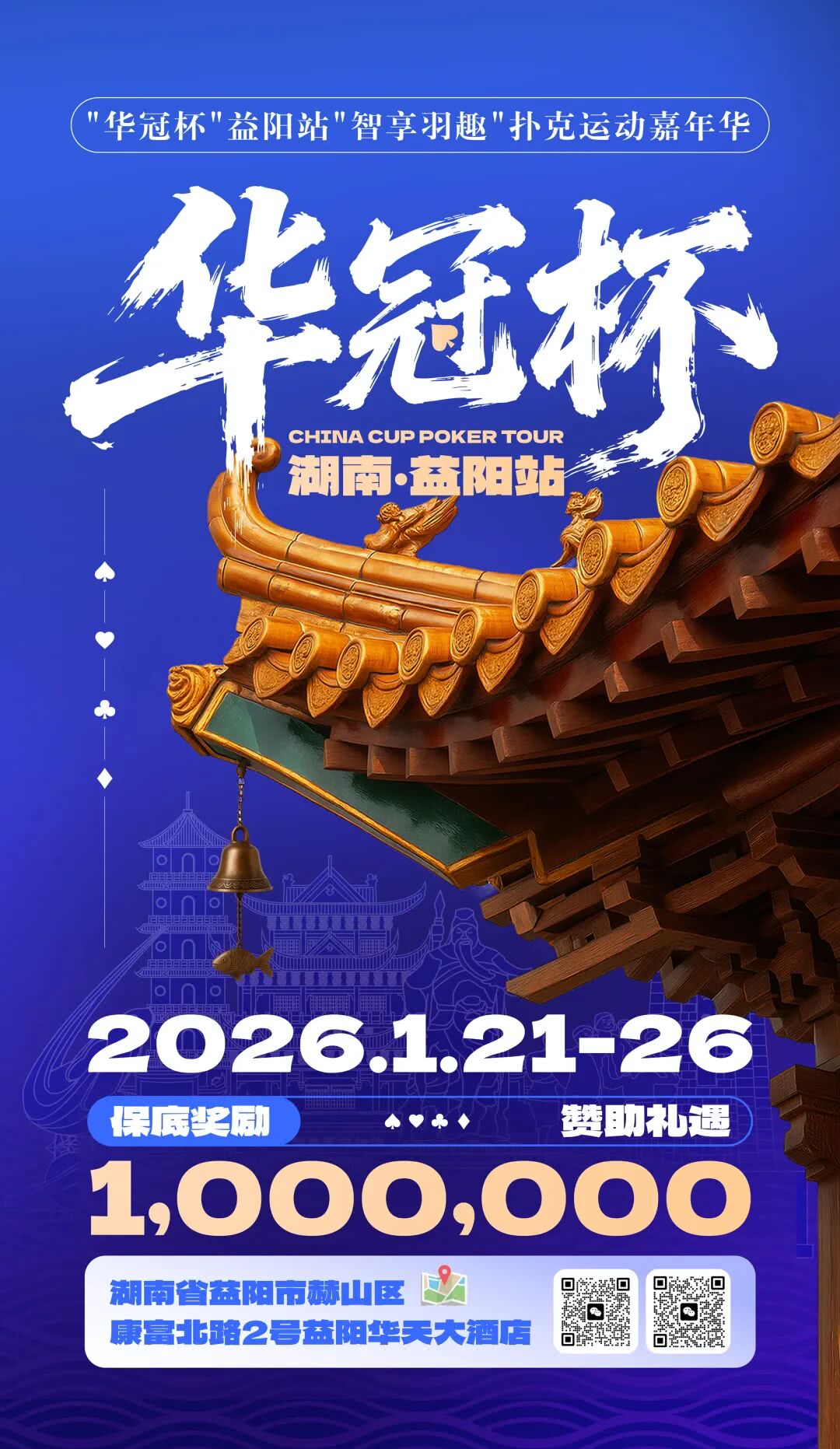 中扑榜成绩认证扑克赛事_湖南华冠杯益阳站智享羽趣国际扑克大赛_国内德州扑克媒体