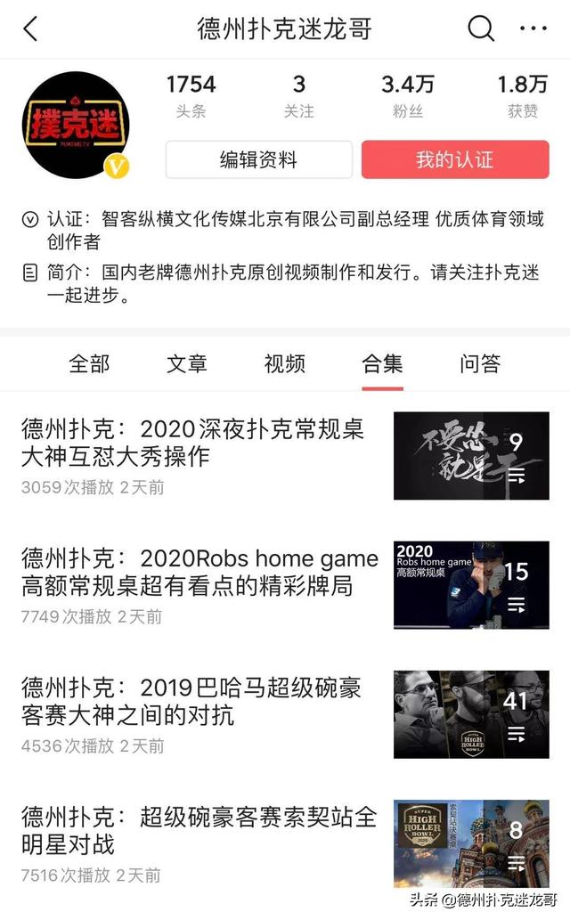 Sam Trickett与Jason Koon牌局分析_德州扑克比赛精彩回放_德州扑克精彩牌局视频