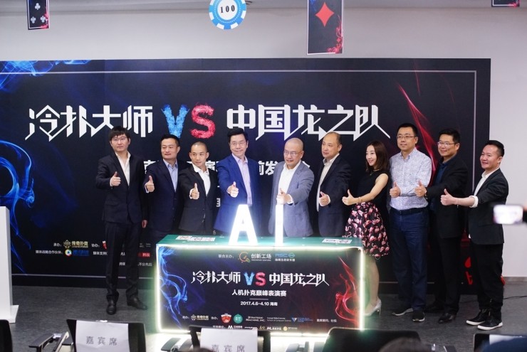 好玩的德州扑克_冷扑大师V.S.中国龙之队 人机大战 德州扑克AI