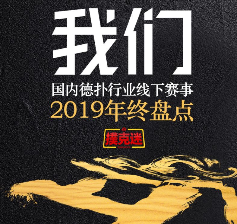 2019年德州扑克行业数据统计_国内线下扑克赛事奖金分析_德州扑克奖金排名