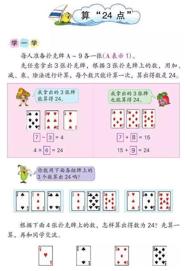 手机天天德州扑克怎么冲钱_24点游戏技巧_24点扑克牌玩法