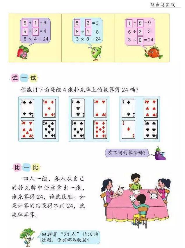 24点游戏技巧_手机天天德州扑克怎么冲钱_24点扑克牌玩法