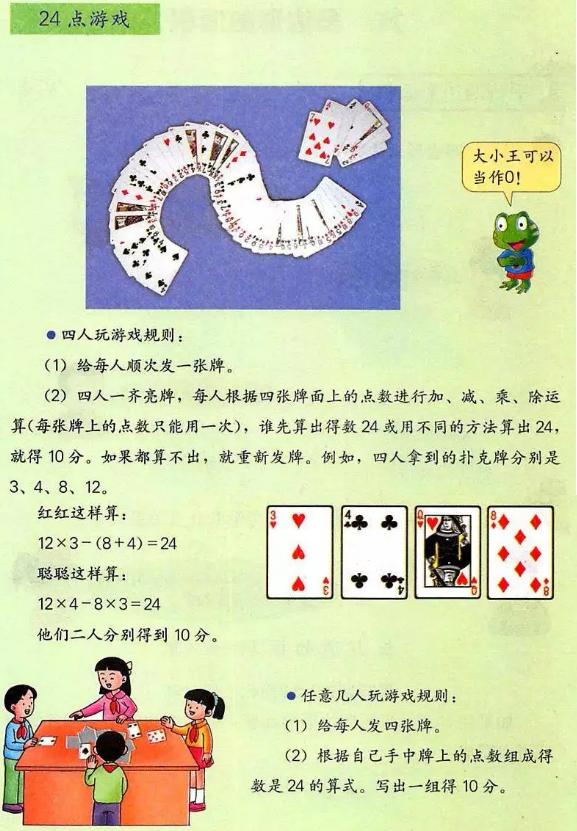 24点游戏技巧_24点扑克牌玩法_手机天天德州扑克怎么冲钱
