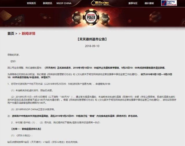 棋牌游戏监管政策_手机天天德州扑克怎么冲钱_腾讯天天德州退市