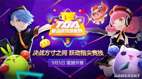 天天德州扑克比赛_TGA移动游戏明星赛 腾讯天天德州 TPT参赛门票