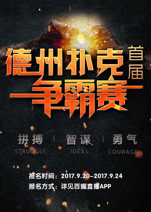 百媚直播德州扑克比赛_德州扑克客服的_百媚德州扑克争霸赛