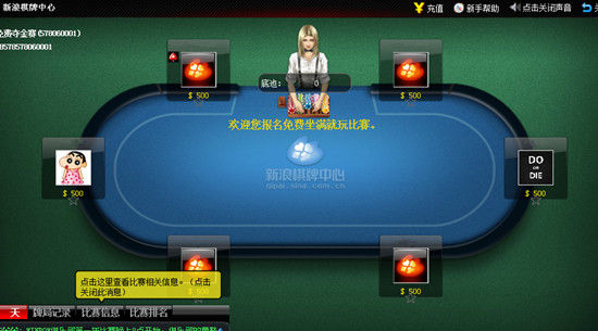 新浪棋牌中心实物奖品竞猜_新浪棋牌中心德州扑克比赛_德州扑克棋牌