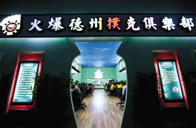 2012年沈阳德州扑克俱乐部_德州扑克._腾讯天天德州获WSOP ASIA赛事授权