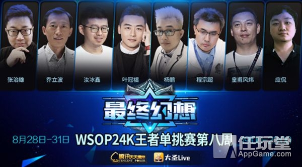 德州扑克wsop2026决赛_腾讯天天德州WSOP赛事_WSOP 24K王者单挑赛