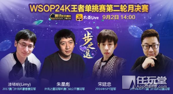 腾讯天天德州WSOP赛事_德州扑克wsop2026决赛_WSOP 24K王者单挑赛