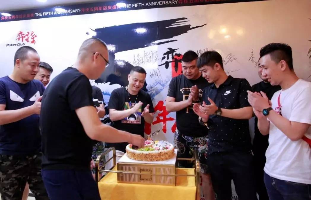 天津弈栈五周年庆典_弈栈德州扑克俱乐部_德州扑克 ft