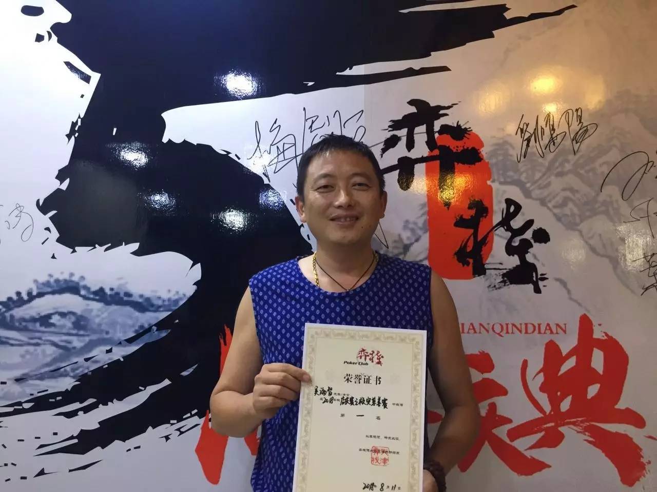 天津弈栈五周年庆典_弈栈德州扑克俱乐部_德州扑克 ft