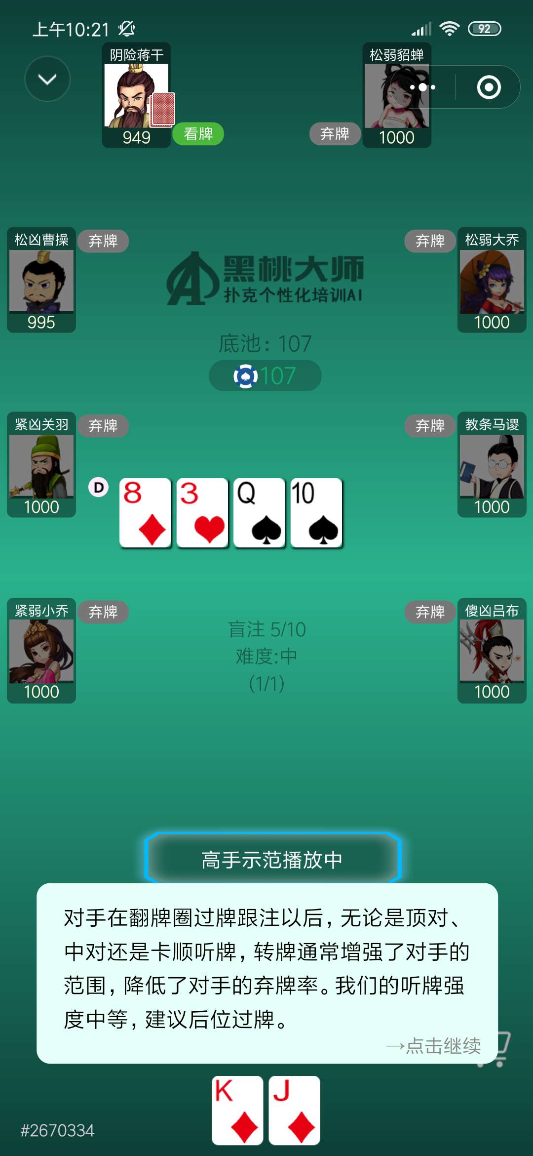 德州扑克jt_黑桃大师教练深度解析_德州扑克牌局点评