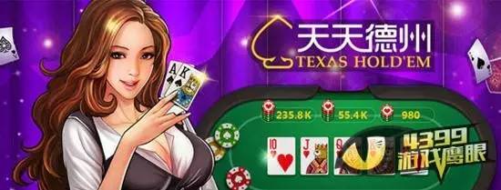 安卓 天天德州扑克_棋牌游戏市场分析_棋牌游戏行业现状
