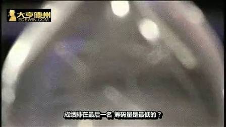 德州扑克网上教程视频_德州扑克视频教程锦标赛打法_德州扑克视频教程下注策略