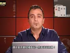 德州扑克网上教程视频_德州扑克视频教程锦标赛打法_德州扑克视频教程下注策略