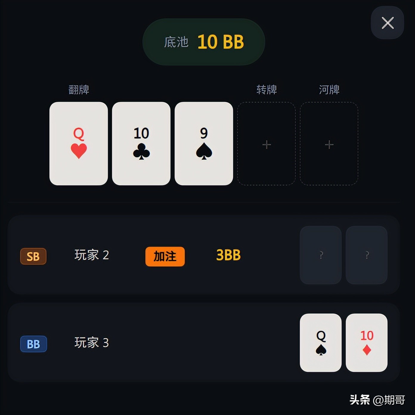 德州扑克翻牌圈Q-T-9两对策略_德州扑克 顺子计算_德州扑克控池看发展技巧