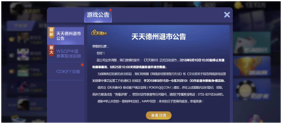 天天德州退市 腾讯棋牌游戏 涉赌监管_新竞技 德州扑克风云