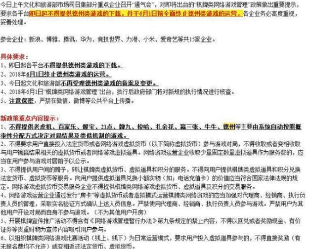 天天德州退市 腾讯棋牌游戏 涉赌监管_新竞技 德州扑克风云