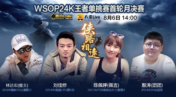 WSOP 24K王者单挑赛 腾讯天天德州 线下决赛_拿起德州扑克