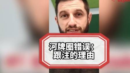 德州扑克必输牌局脱身_德州扑克花顺撞天花高手走掉_德州扑克a2345算顺子吗
