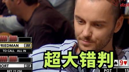 德州扑克a2345算顺子吗_德州扑克必输牌局脱身_德州扑克花顺撞天花高手走掉