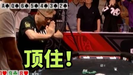 德州扑克必输牌局脱身_德州扑克a2345算顺子吗_德州扑克花顺撞天花高手走掉