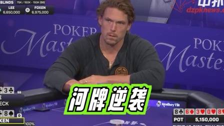 德州扑克花顺撞天花高手走掉_德州扑克必输牌局脱身_德州扑克a2345算顺子吗