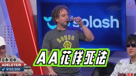 德州扑克a2345算顺子吗_德州扑克必输牌局脱身_德州扑克花顺撞天花高手走掉