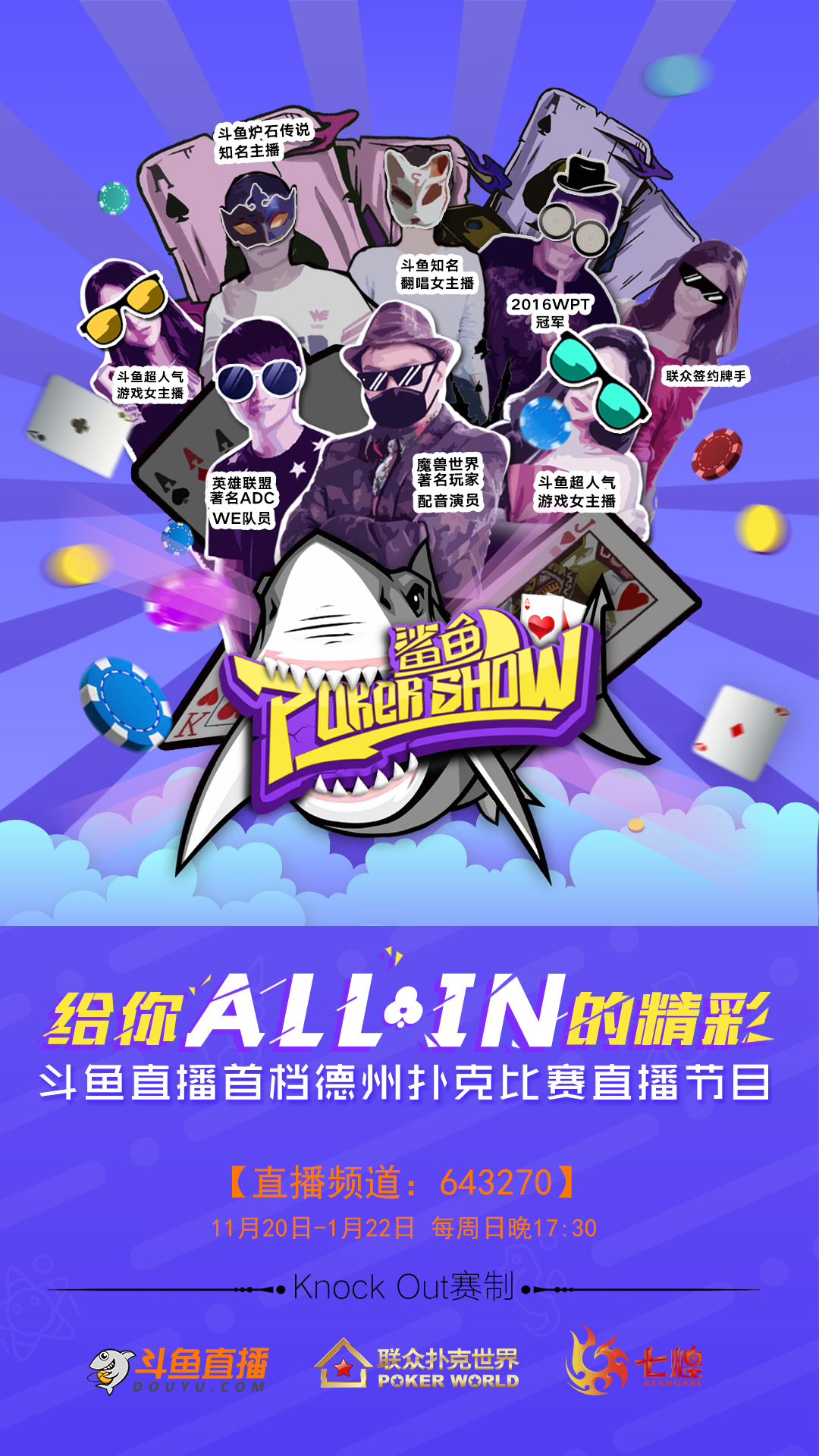 德州扑克大神的近况_斗鱼鲨鱼PokerShow 德州扑克真人秀 联众扑克世界