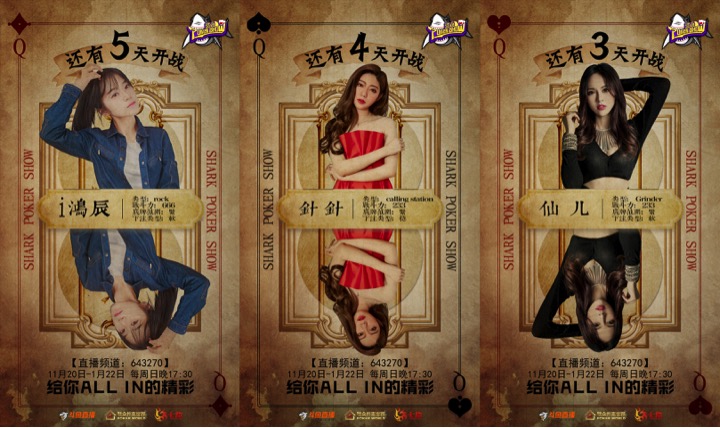 斗鱼鲨鱼PokerShow 德州扑克真人秀 联众扑克世界_德州扑克大神的近况