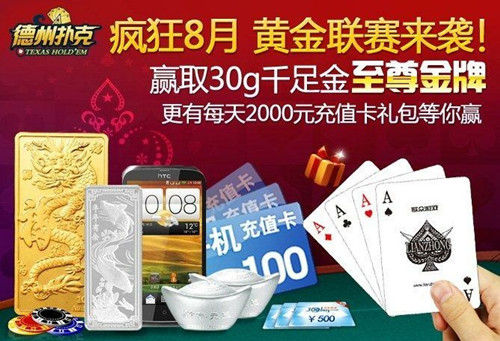 姚记联众扑克黄金联赛 德州扑克黄金联赛 闯关赛制_疯狂德州扑克三张