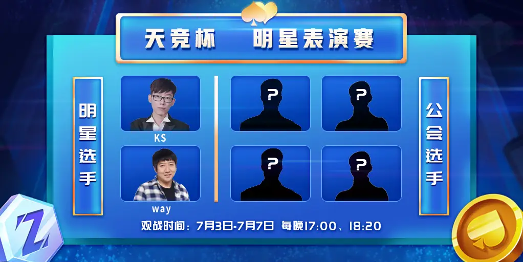 天神娱乐德州扑克赛事_王者德州扑克_WCAA天竞杯德扑线上赛