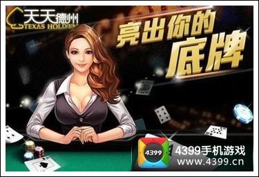 天天德州游戏规则详解_天天德州扑克 加注规则_天天德州盲注玩法